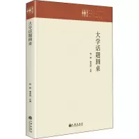 大学话题圆桌