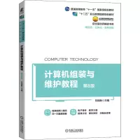 计算机组装与维护教程 第8版