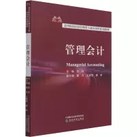 管理会计