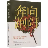 向阳奔跑