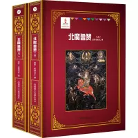 格萨尔26-31卷——北魔鲁赞(上)、(下)