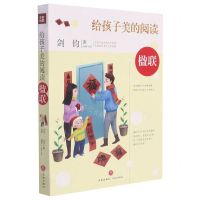 [N]楹联/给孩子美的阅读-9787545565614