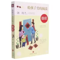 [N]楹联/给孩子美的阅读-9787545565614