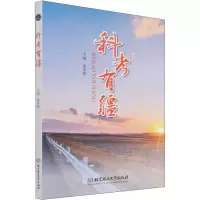 科考有疆