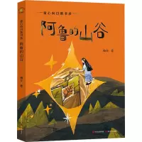 阿鲁的山谷