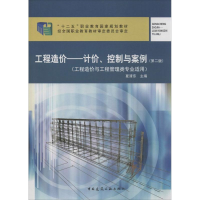 [M]工程造价-9787112164608