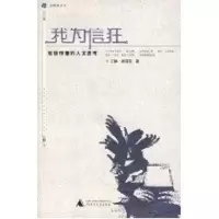 [M]我为信狂:短信传播的人文思考/新媒体丛书-9787563363131