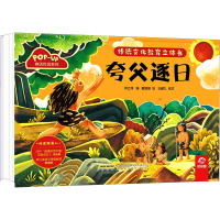 夸父逐日/传统文化教育立体书.神话传说系列