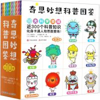 [N]奇思妙想科普图鉴(共10册)-9787514389432