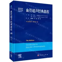 [N]血管超声经典教程(中文翻译版原书第7版)(精)/国际超声医学名著-9787030694652