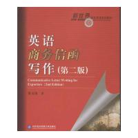 [M]英语商务信函写作(第2版)-9787566302809