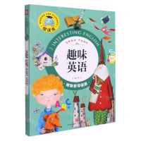 [N]趣味英语(博物君导读版)/悦读库-9787545551259