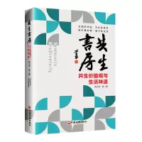 共生书房——共生价值观与生活味道