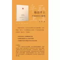 取法乎上:历史研究的问题感
