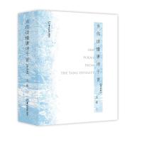 当你读懂唐诗千首(律诗卷)