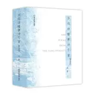 当你读懂唐诗千首(律诗卷)