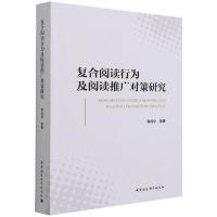 复合阅读行为及阅读推广对策研究