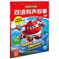 超级飞侠双语有声故事4:澳大利亚海豚救援