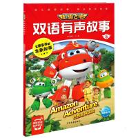 超级飞侠双语有声故事5:巴西雨林探险
