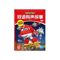 超级飞侠双语有声故事8:墨西哥猫咪任务