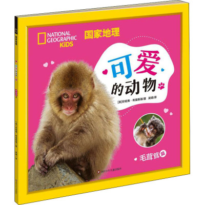国家地理 可爱的动物 毛茸茸篇