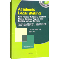 法学论文的撰写、编辑与发表