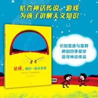 星座,我们一起去发现(2021版)