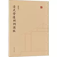 清式营造则列图版