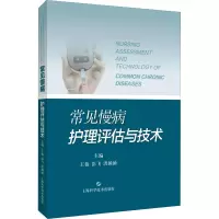 常见慢病护理评估与技术