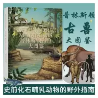 普林斯顿古兽大图鉴