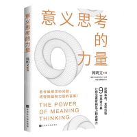 [N]意义思考的力量-9787569940817