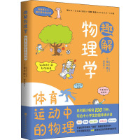 趣解物理学