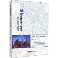 城市基础设施工程建设——技术创新与服务
