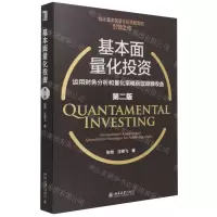 [N]基本面量化投资(运用财务分析和量化策略获取超额收益第2版)-9787301325445