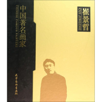 [M]崔景哲-9787554702406