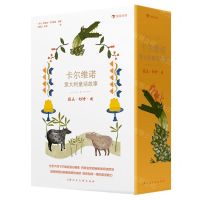 [N]巨人妙计龙(共5册)(精)/卡尔维诺意大利童话故事-9787558621048