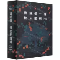 [N]我就像一棵秋天的树(共3册)/黑塞诗意三部曲-9787576300987