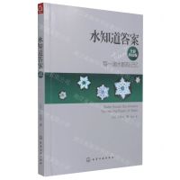 [N]水知道答案(全彩终结版每一滴水都有记忆)-9787122130785