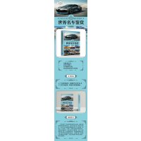 世界名车鉴赏(珍藏版)