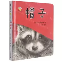 [N]帽子(精)/开心宝宝亲子游戏绘本-9787556861668