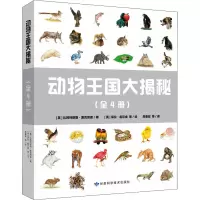 动物王国大揭秘(全4册)