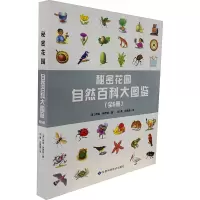 秘密花园自然百科大图鉴(全6册)