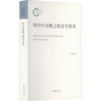 明中叶唐顺之的史学世界