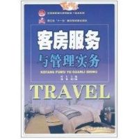[M]客房服务与管理实物-9787301178614