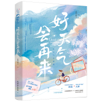 好天气会再来