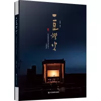 一豆灯火:环县道情皮影艺术传承人口述实录