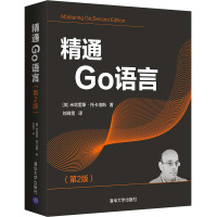 精通Go语言(第2版)