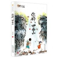 [N]你好四面山/生命的光亮儿童生命教育小说-9787572108723