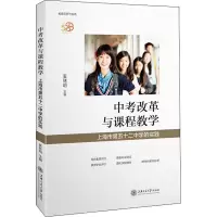 中考改革与课程教学:上海市第五十二中学的实践