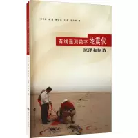 有线遥测数字地震仪原理和制造